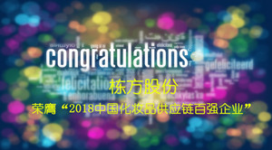 不忘初心，載譽前行！