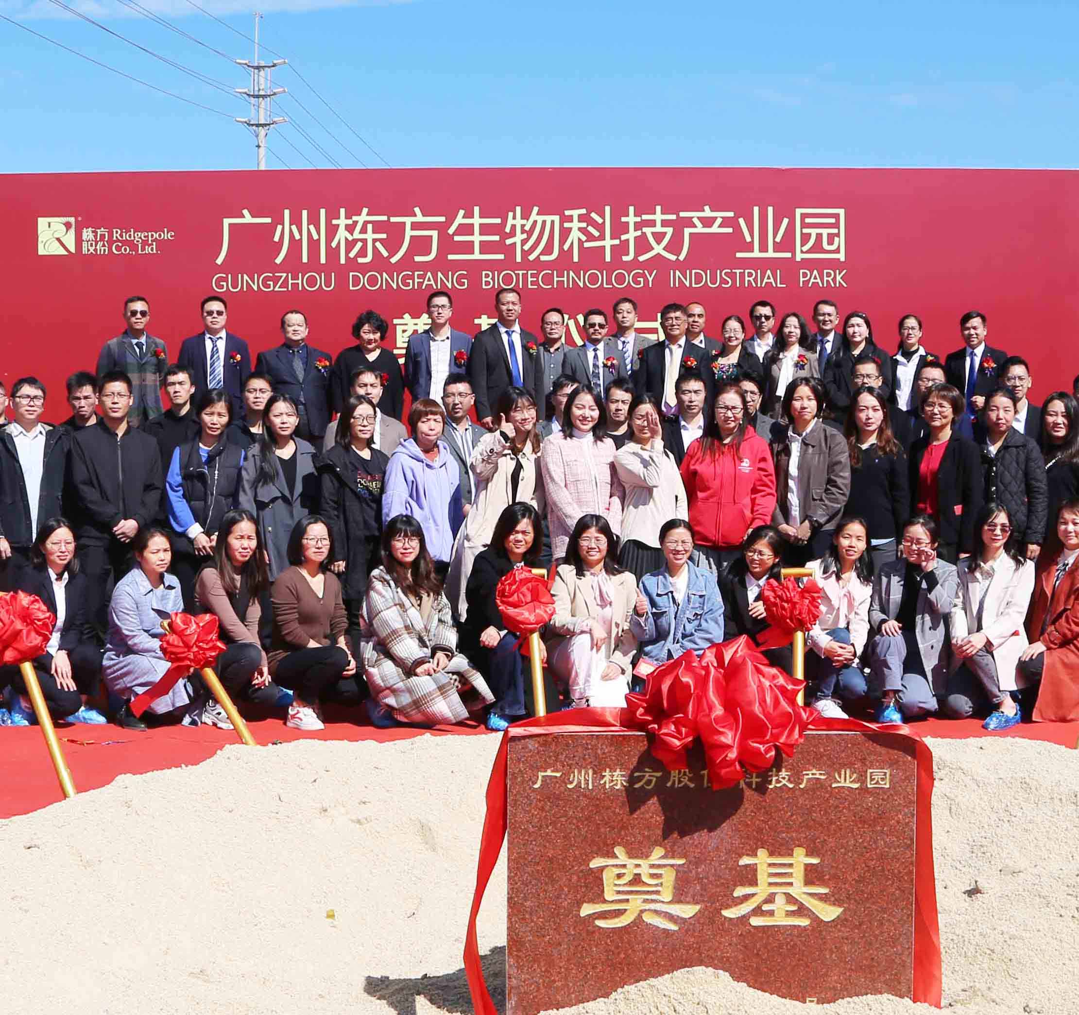 棟方股份生物科技產(chǎn)業(yè)園奠基儀式隆重舉行！