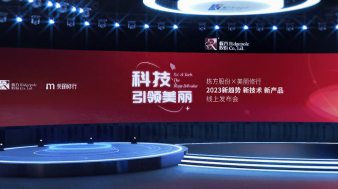 棟方股份×美麗修行線上發(fā)布會圓滿舉辦，共啟綠色護(hù)膚新征程！